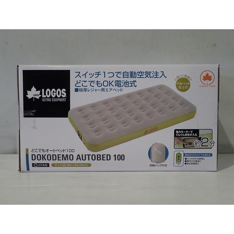 LOGOS DOKODEMO AUTOBED 100 極厚レジャー用エアベッド LOGOS ロゴス ロゴスどこでもオートベッド100 アウトレット 未