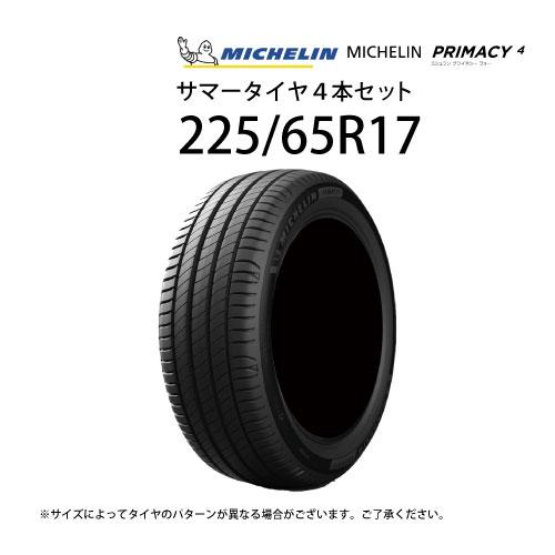 20%OFF 225/65R17 サマータイヤ 4本セット ミシュラン プライマシー4  