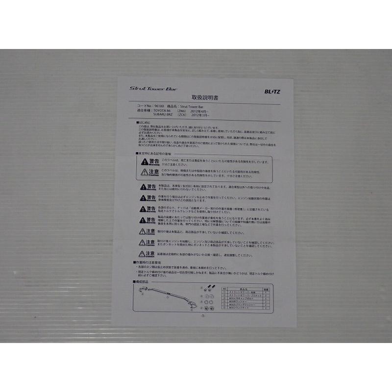 BLITZ 86/BRZ STRUT TOWER BAR FRONT 96100 ボディ剛性 カー用品 アウトレット 店頭展示品