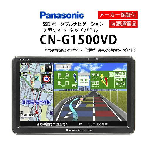 パナソニックポータブルナビゴリラ7インチCN-G1500VD