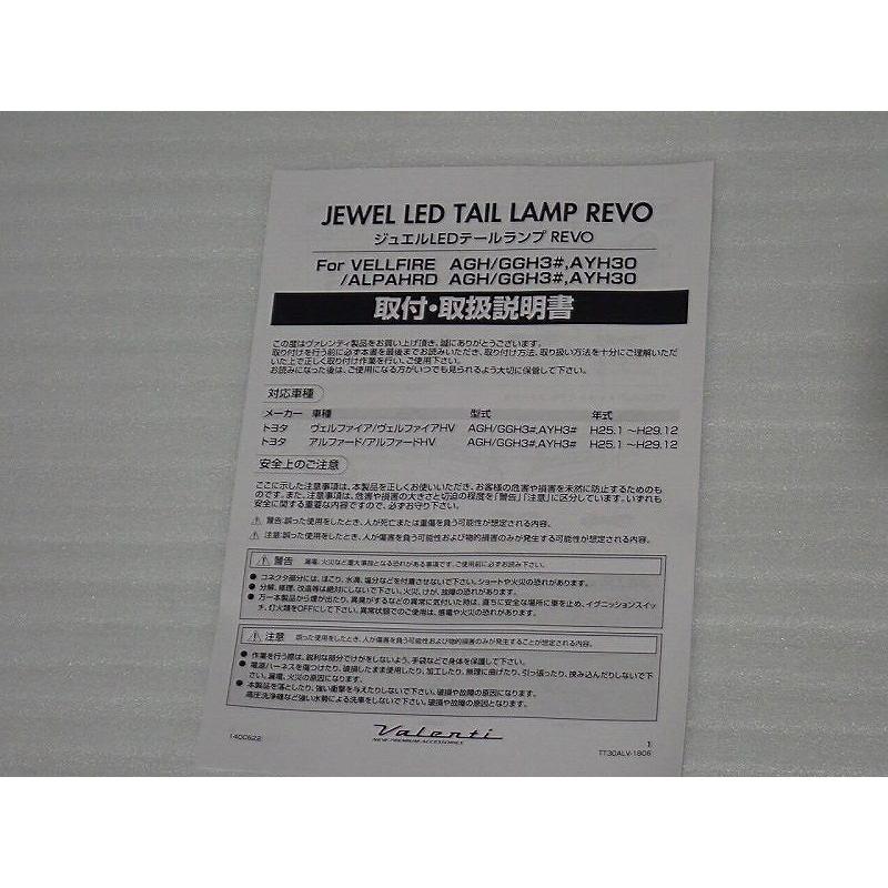 50%オフCP!VALENTI アルファード 30系 VL LEDテールレンズREVO TT30ALP-RC-CC-1 アウトレット 店頭展示品_4