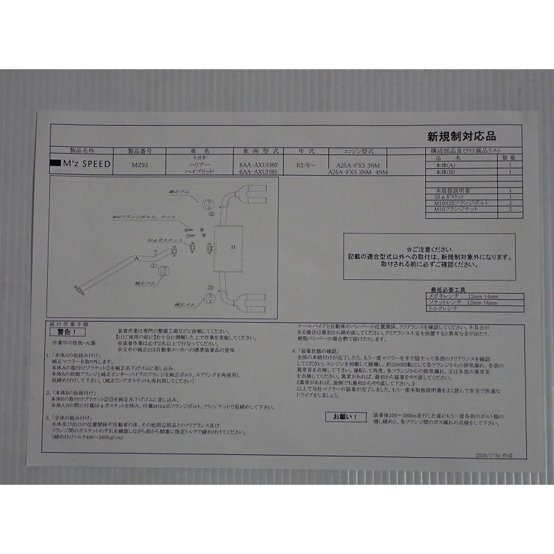 中古 ハリアーハイブリット用 MZスピード マフラー MZ93 カー用品