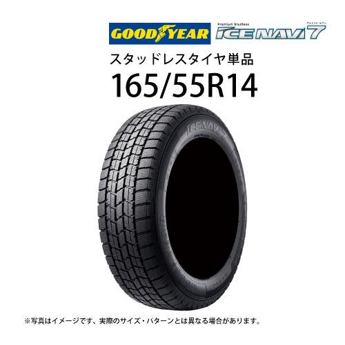 グッドイヤー（GOODYEAR） 165/55R14 スタッドレスタイヤ 単品 アイス 