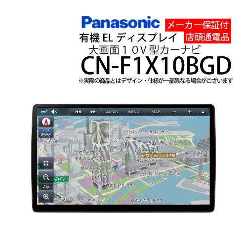 AVN カーナビ 10型 パナソニック CN-F1X10BGD ナビゲーション