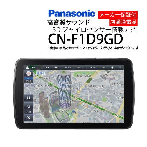 AVN 5%オフクーポンカーナビ 9型 パナソニック CN-F1D9GD 