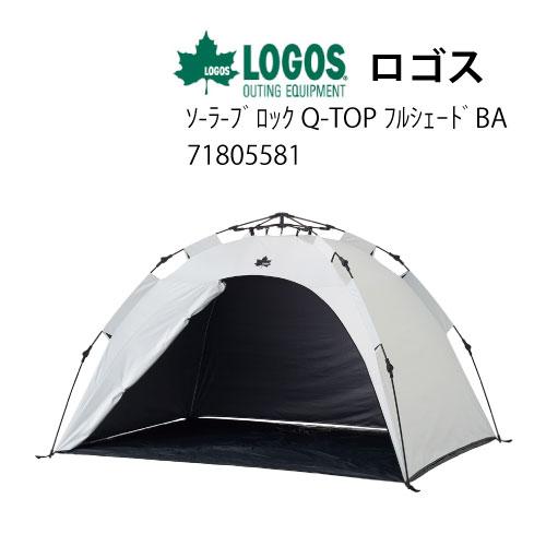 ロゴス(LOGOS) ソーラーブロック Q-TOP フルシェード-BA中古 LOGOS（ロゴス） ソーラーブロック Q-TOP フルシェード-BA フル