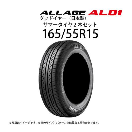 2022年製 ALLAGE AL01 グッドイヤー 155/65R13 4本 【公式通販】