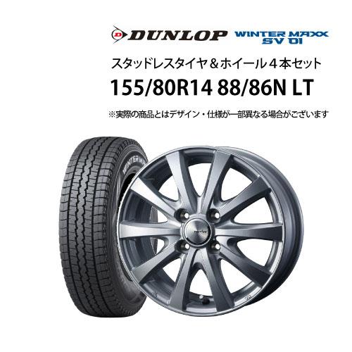 DUNLOP（ダンロップ） 155/80R14 88/86N LT スタッドレスタイヤ アルミ 