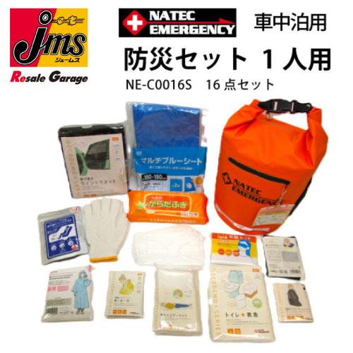 【災害時レスキュー&避難用16品セット】送料無料 災害時レスキュー&避難用16品セット】送料無料