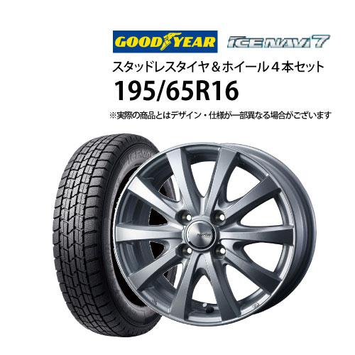 グッドイヤー 195/65R16 スタッドレスタイヤ アルミホイール 4本