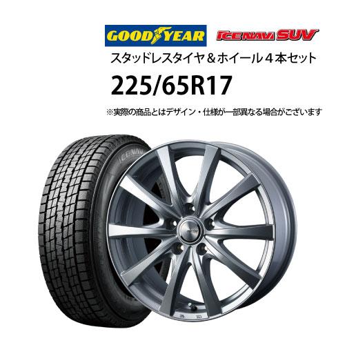 【バリ山！2023年製！】225/65R17スタッドレスタイヤホイールセット ☆バリ山☆225/65R17 スタッドレスタイヤホイールセット 225/65R17