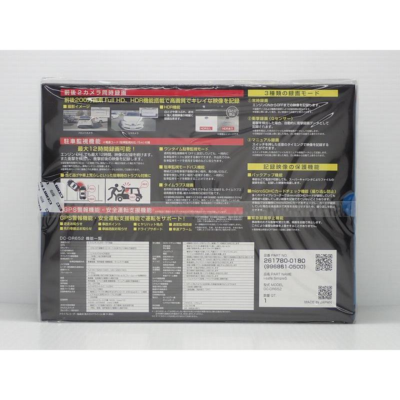 コムテック（Comtec） ドライブレコーダー DC-DR652 2カメラタイプ