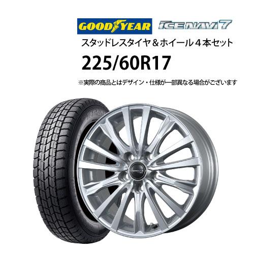 グッドイヤースタッドレスタイヤ＋アルミホイール225/60R17 グッドイヤー（GOODYEAR） 【トヨタ車用】225/60R17 スタッドレス