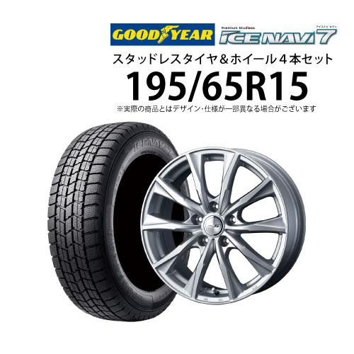 最終値下げ‼️グッドイヤースタッドレスタイヤアルミホイール セット15インチ　車 グッドイヤー 195/65R15 スタッドレスタイヤ アルミホイール 4本