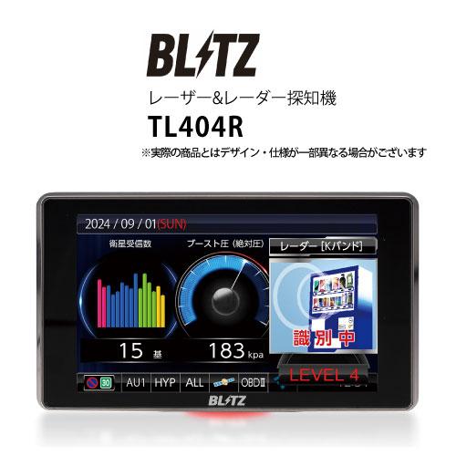 新品未開封　BLITZ レーダー探知機 TL404R セット BLITZ（ブリッツ） レーダー探知機 BLITZ TL404R ワンボディタイプ