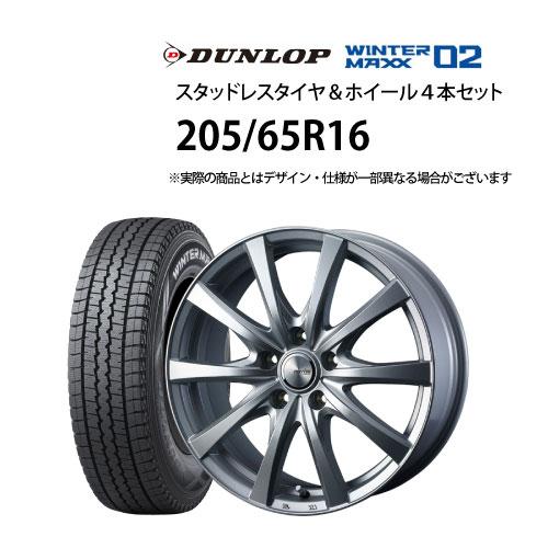 ※Ryoスタッドレスダンロップ205/65R16 ホイール付４本セット DUNLOP（ダンロップ） 205/65R16 スタッドレスタイヤ アルミホイール 4