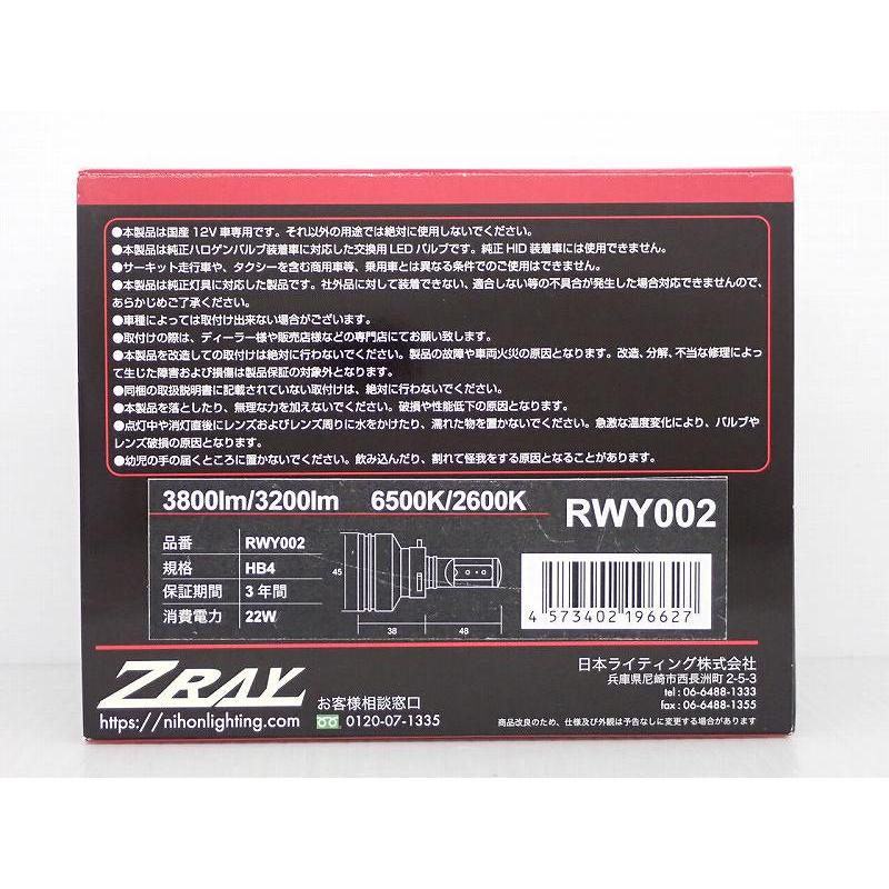 2日本ライティング バイカラーLEDフォグHB4 [RWY002](カー用品