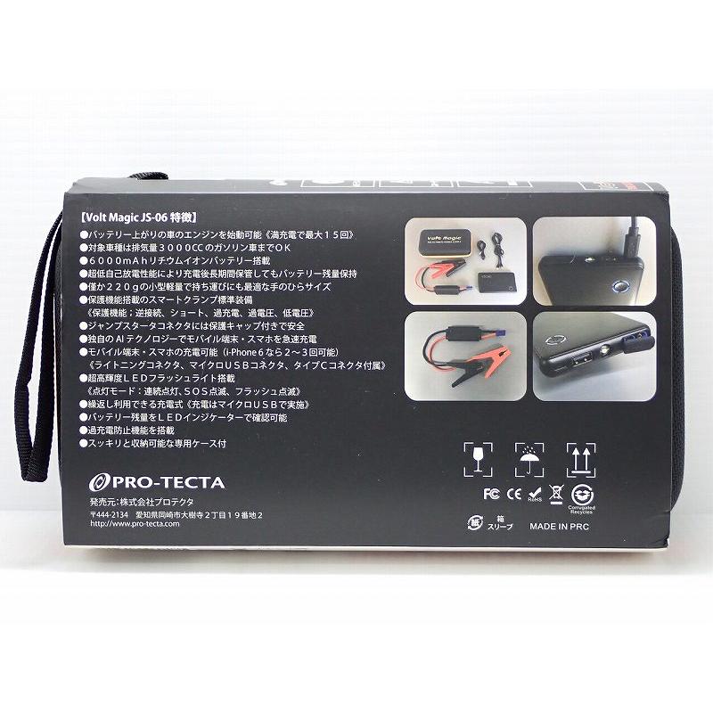 PRO-TECTA ジャンプスターター ボルトマジック [JS-06](カー用品