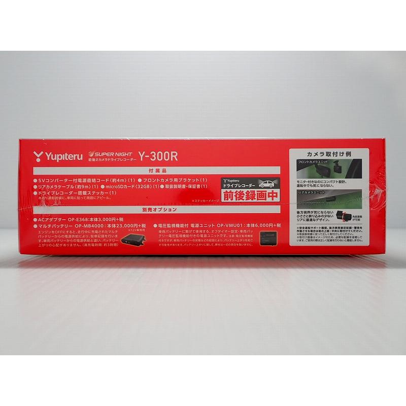 ユピテル（yupiteru） ドライブレコーダー Y-300R 2カメラタイプ