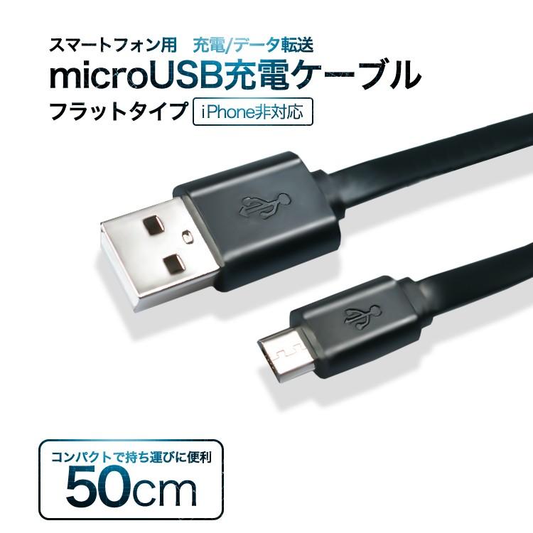 2個セット Microusb充電ケーブル スマートフォン用 充電ケーブル フラットタイプ 50cm 白 黒 スマホ用 Iphone非対応 Cable50 Flat Jn Mall 通販 Yahoo ショッピング