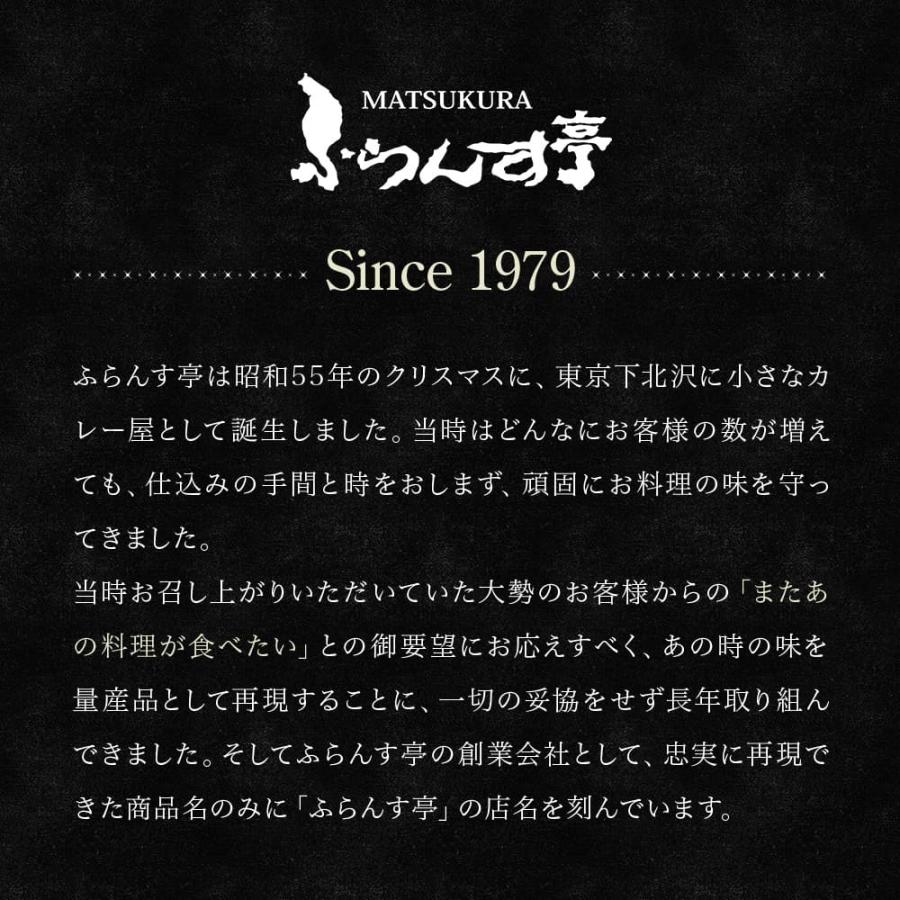 レトルト カレー 松蔵 ふらんす亭 （フランス亭）ハヤシ 180g×4パック  伝説のビーフカレー  チキン レトルト食品　送料無料 |  | 02
