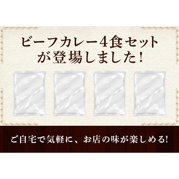レトルトカレー 松蔵ふらんす亭 伝説の ビーフカレー レトルト カレー 180g×4パック 送料無料 |  | 01