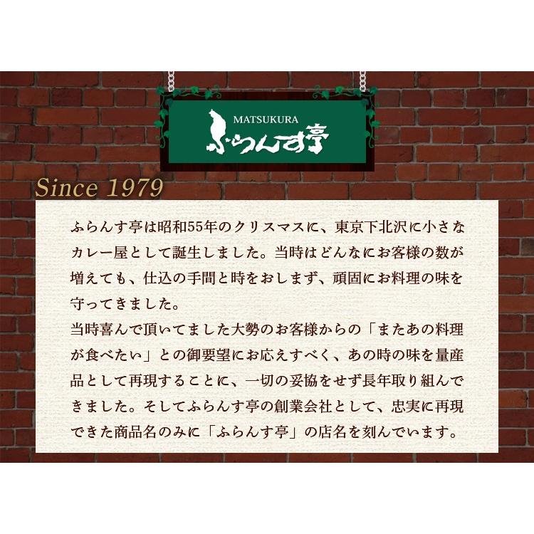 レトルトカレー 松蔵ふらんす亭 伝説の ビーフカレー レトルト カレー 180g×4パック 送料無料｜jn-mall｜11