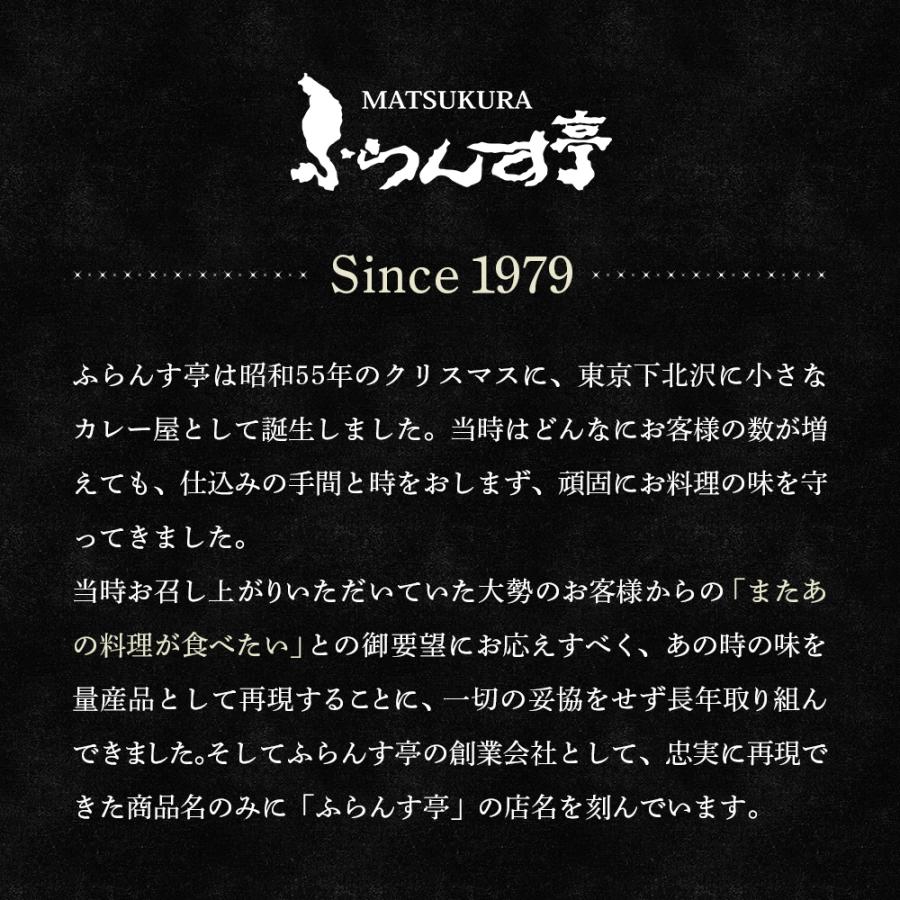 レトルト カレー 松蔵 ふらんす亭 （フランス亭）4種お試しセット(180g×4パック) 伝説のビーフカレー ポーク ハヤシ チキンレトルト |  | 02