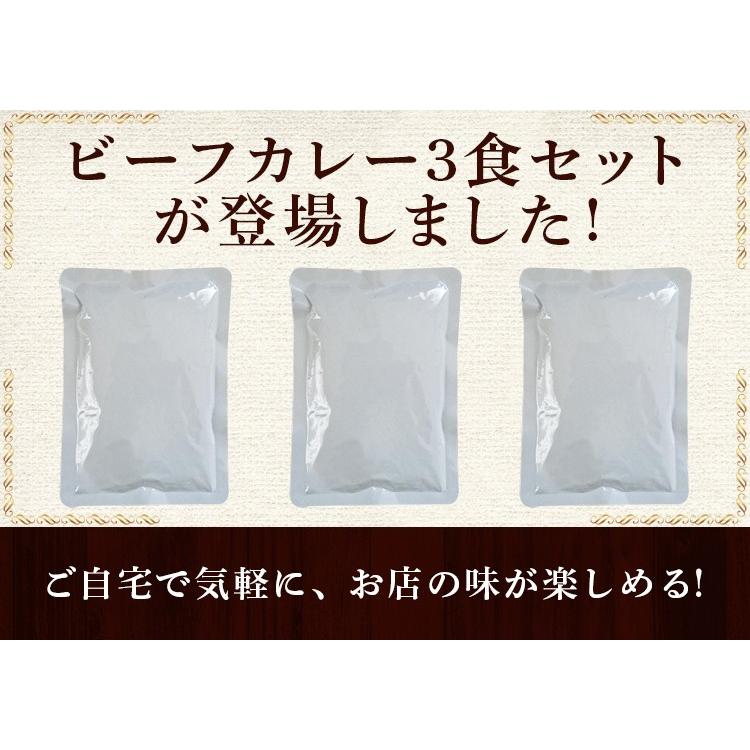 レトルトカレー 松蔵 ふらんす亭 伝説の ビーフカレー カレー レトルト 180g×3パック 送料無料 |  | 01
