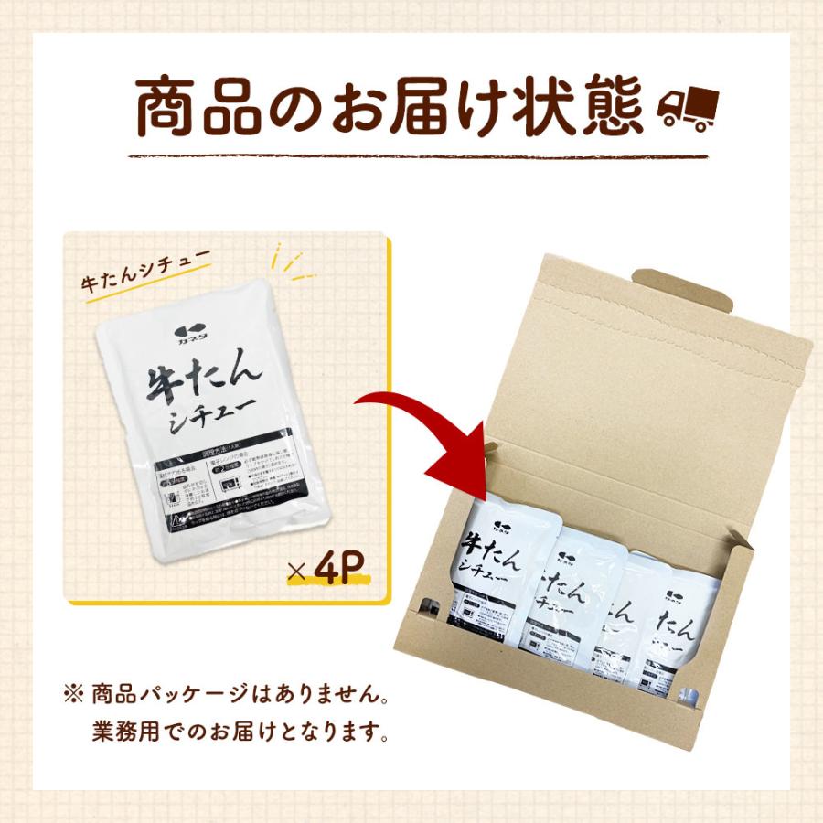 全国送料無料 牛タンシチュー 180g×4袋 ビーフシチュー レトルトシチュー 牛たんシチュー お手軽 簡単 レトルト食品 |  | 09