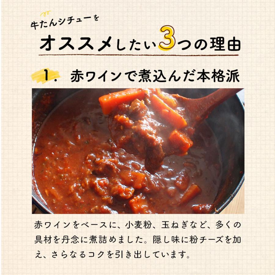 全国送料無料 牛タンシチュー 180g×4袋 ビーフシチュー レトルトシチュー 牛たんシチュー お手軽 簡単 レトルト食品 |  | 03