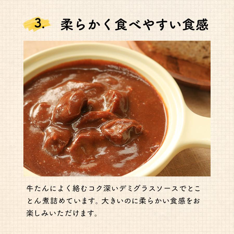 全国送料無料 牛タンシチュー 180g×4袋 ビーフシチュー レトルトシチュー 牛たんシチュー お手軽 簡単 レトルト食品 |  | 05