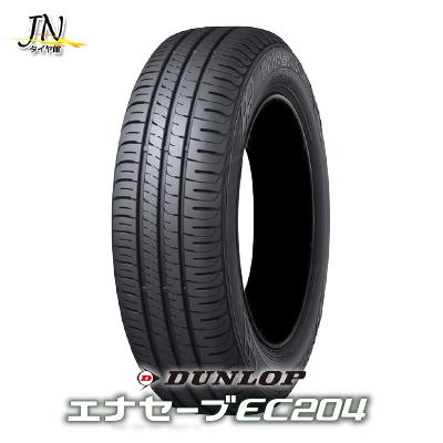 エナセーブ DUNLOP ENASAVE EC204 205/55R16 91V サマータイヤ 単品 1