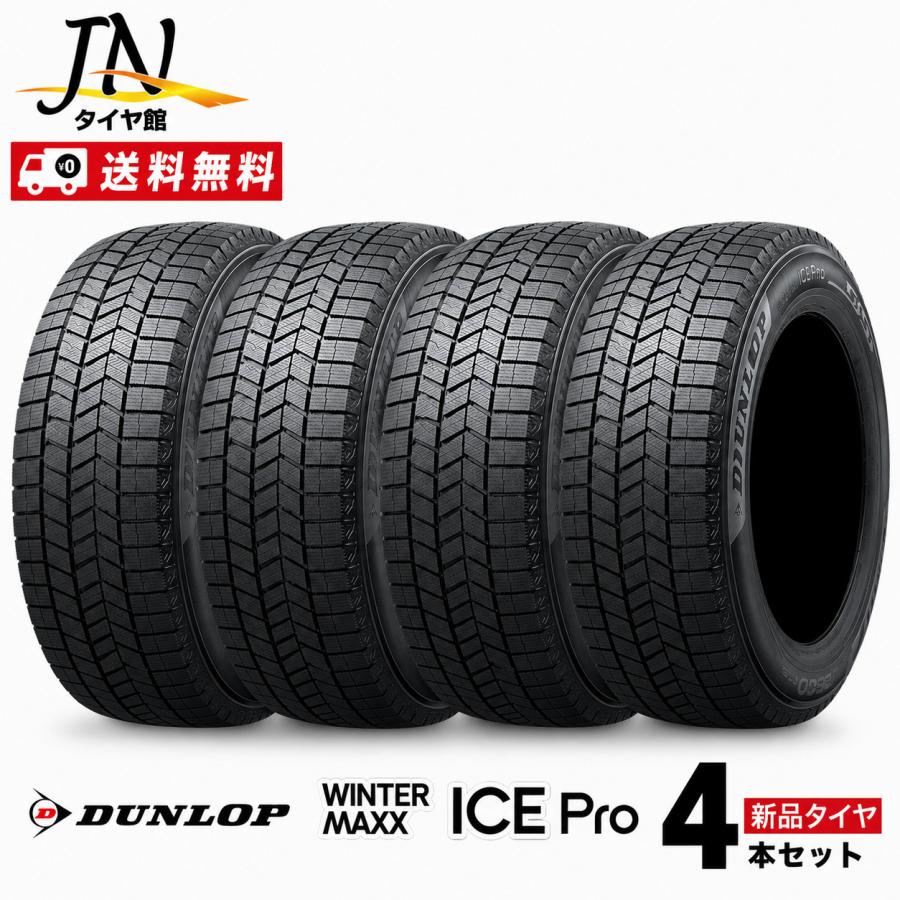 新モデル】185/55R16 83Q DUNLOP WINTER MAXX ICE Pro スタッドレス