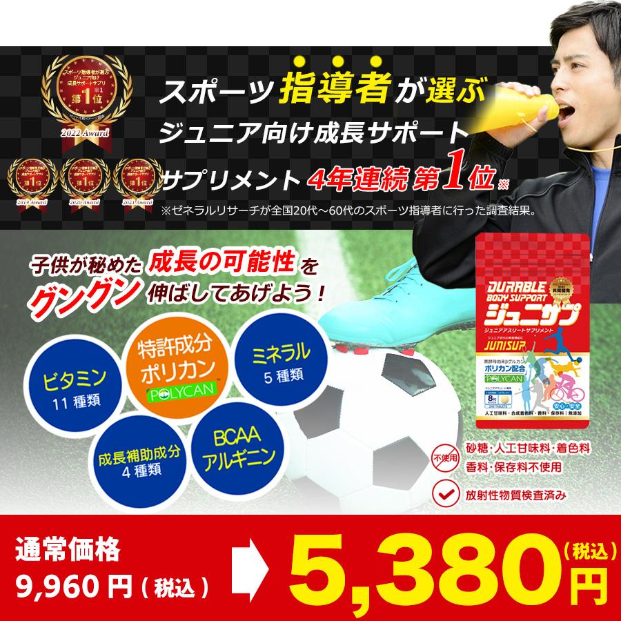 数量限定☆半額キャンペーン 】ジュニアアスリートを応援する栄養