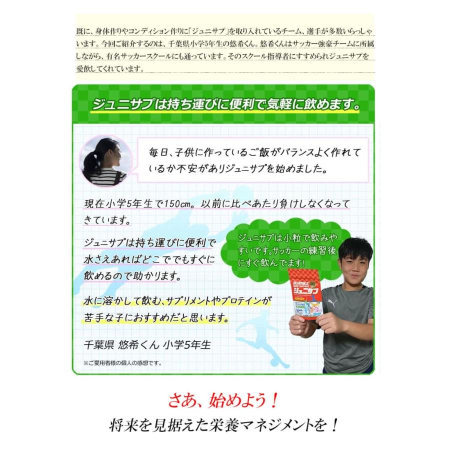 数量限定☆半額キャンペーン 】ジュニアアスリートを応援する栄養 