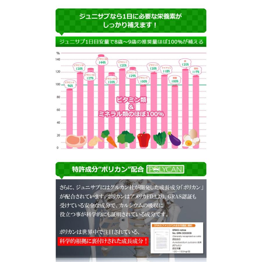 数量限定☆半額キャンペーン 】ジュニアアスリートを応援する栄養 