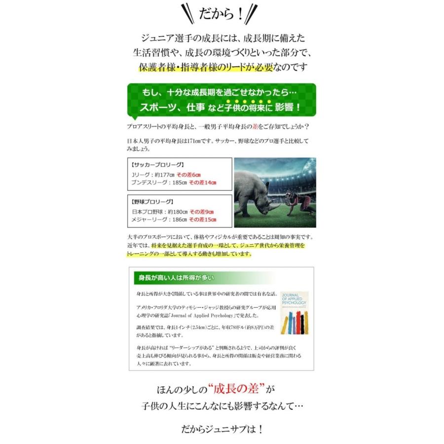 数量限定☆半額キャンペーン 】ジュニアアスリートを応援する栄養