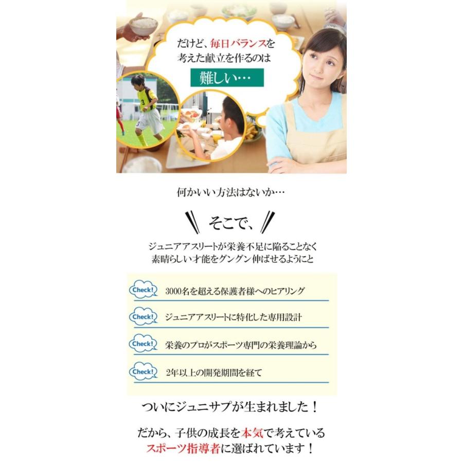 数量限定☆半額キャンペーン 】ジュニアアスリートを応援する