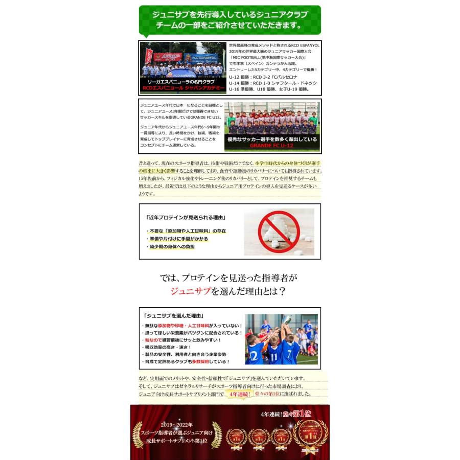数量限定☆半額キャンペーン 】ジュニアアスリートを応援する栄養 