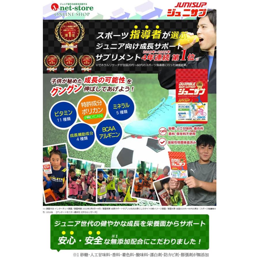 ジュニサプ お試し80粒 / 約10日分(トライアル) 子供の成長・栄養 