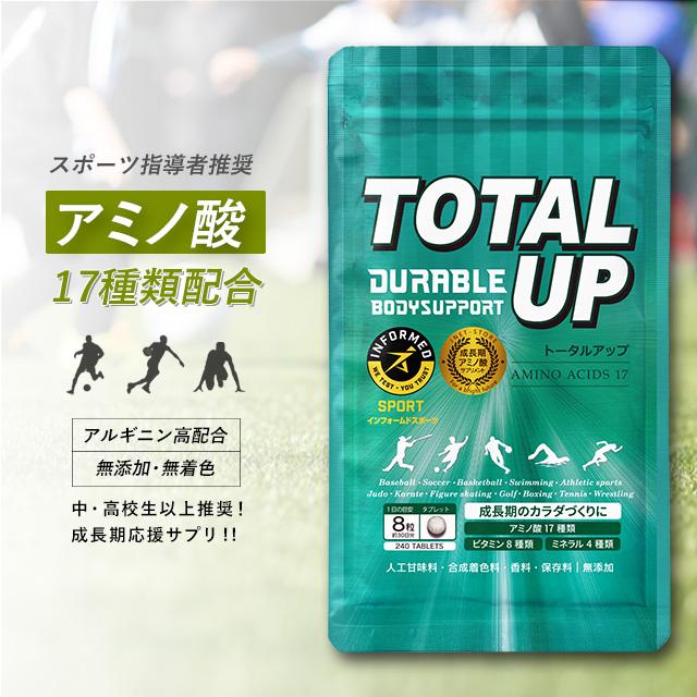 成長サプリメント トータルアップ 240粒×1袋(約30日分) : JNET-STORE