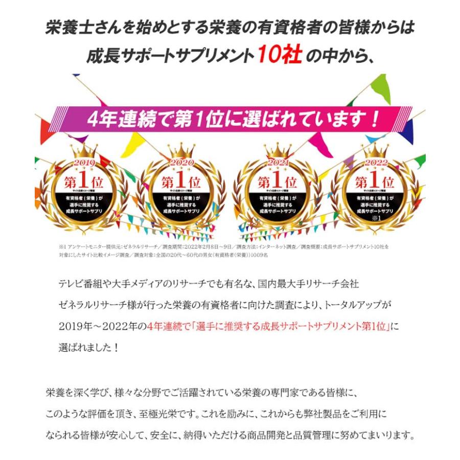 成長サプリメント トータルアップ　240粒×2袋セット(約60日分) |  | 05
