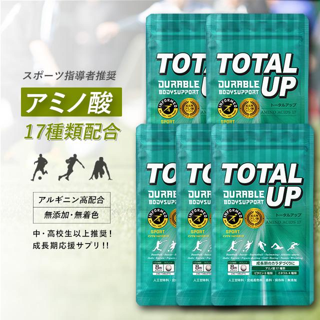 成長サプリメント トータルアップ　240粒×5袋セット(約150日分) | 