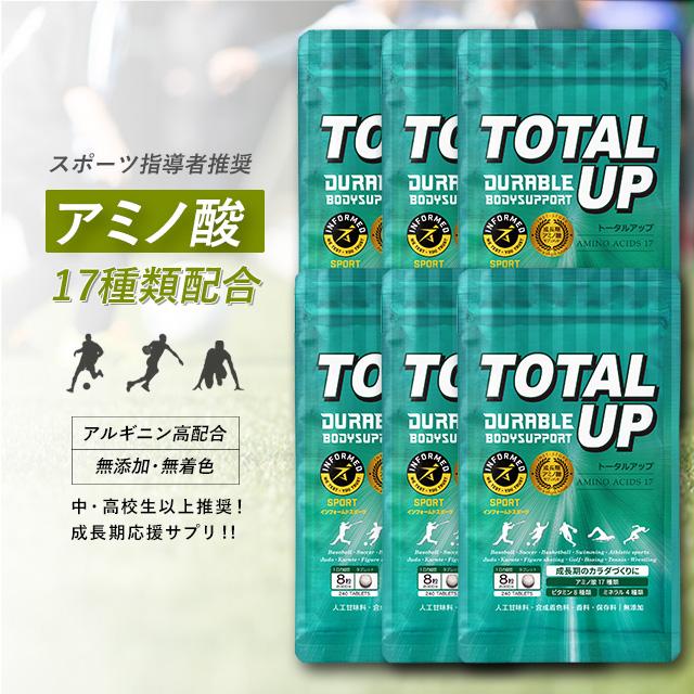 成長サプリメント トータルアップ　240粒×6袋セット(約180日分) | 