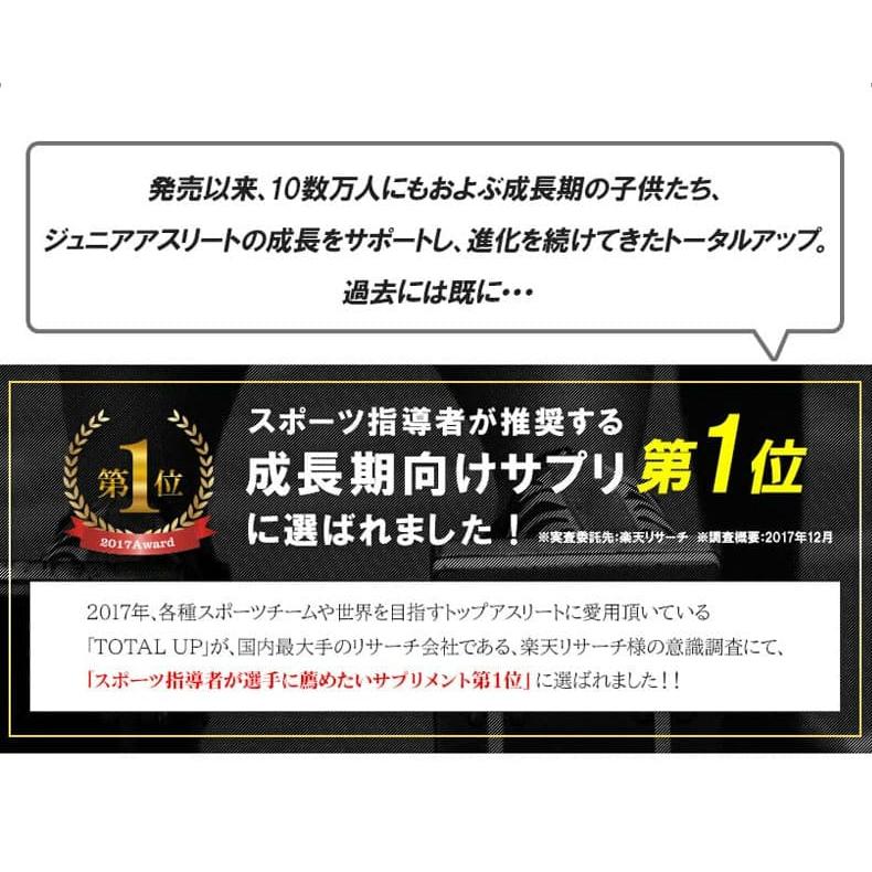 成長サプリメント トータルアップ　240粒×9袋セット(約270日分) |  | 04