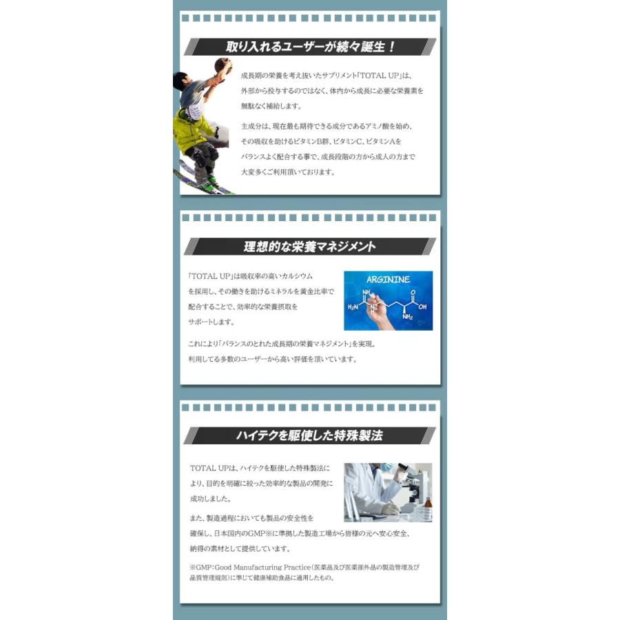 成長サプリメント トータルアップ　240粒×9袋セット(約270日分) |  | 08