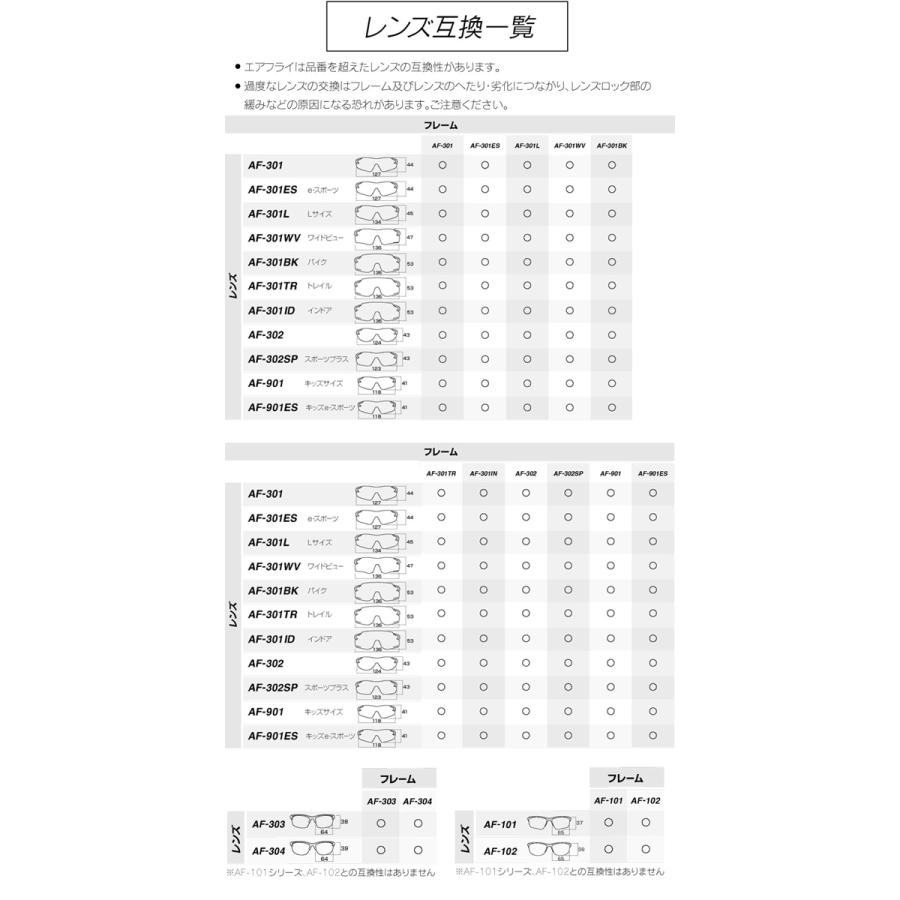 エアフライ AF-301 BK 調光タイプ レンズ 単品 ノーズパッドレス スポーツ 自転車 バイク サングラス スペアレンズ ユニセックス AirFly ZYGOSPEC 26ET_6