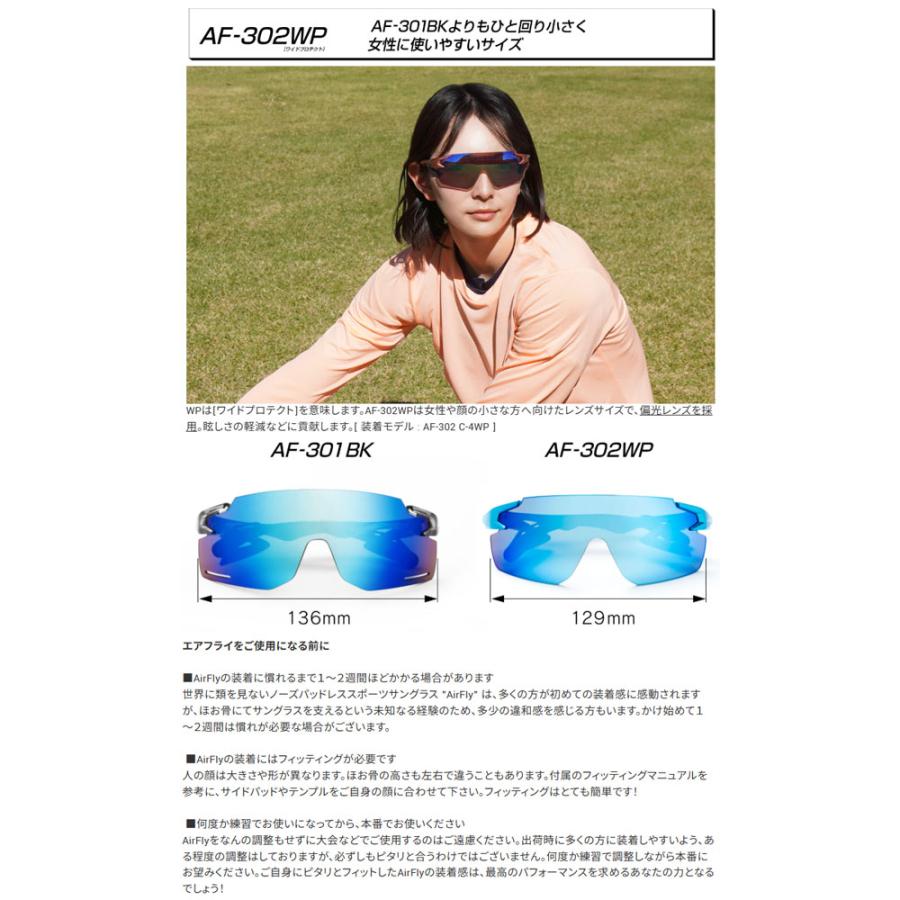 AirFly エアフライ AF-302WP レディース スポーツ サングラス AirFly エアフライ AF-302WP レディース スポーツ サングラス