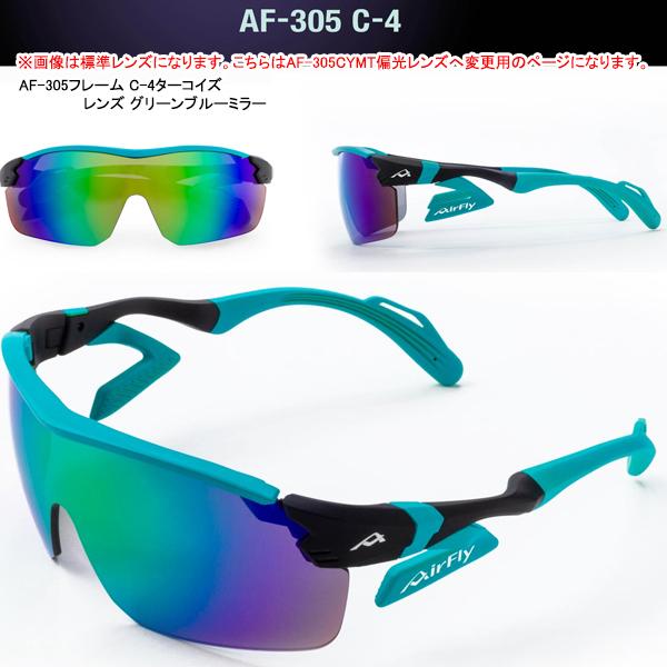 AirFly エアフライ AF-305 CYMT P サングラス 偏光レンズ組込み AirFly エアフライ AF-305 CYMT P サングラス 偏光レンズ組込み